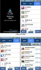 三星Apps軟件商店與聯(lián)通定制服務(wù)的軟件拓展性提升