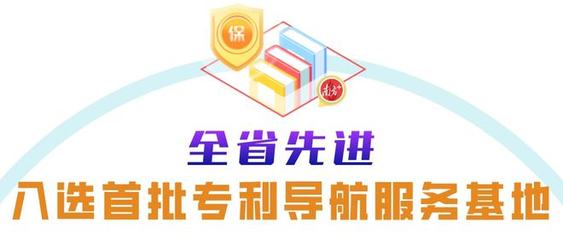 “國字號”知識產權保護中心 為產業創新注入新活力，護航知識產權服務新格局
