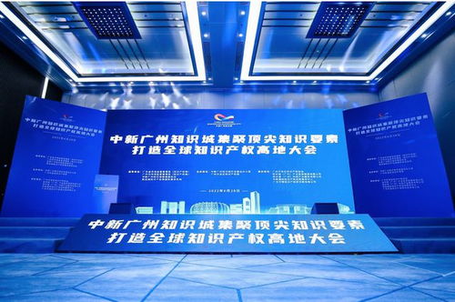 知識產權新引擎 34家重點機構簽約入駐中新廣州知識城，構筑創新服務新高地