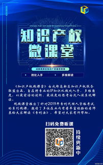 成都高新區知識產權服務聯盟微課堂正式上線 業內專家免費講座，賦能企業創新發展
